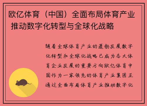欧亿体育（中国）全面布局体育产业 推动数字化转型与全球化战略