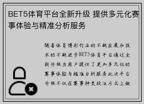 BET5体育平台全新升级 提供多元化赛事体验与精准分析服务