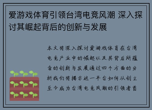 爱游戏体育引领台湾电竞风潮 深入探讨其崛起背后的创新与发展